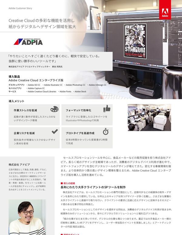 株式会社アドピア（Adpia）封面