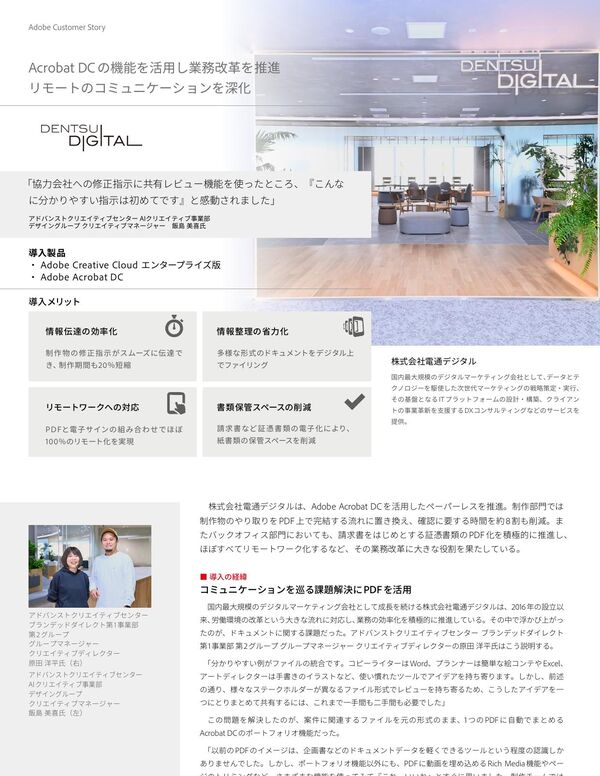 電通デジタル封面
