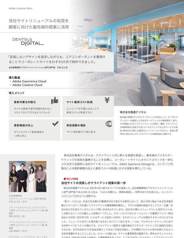 電通デジタル封面