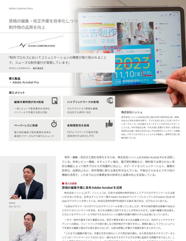 株式会社ハッシュ（Hash）封面