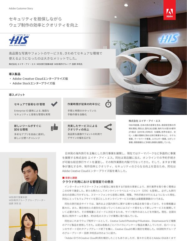 H.I.S.（エイチ・アイ・エス）封面