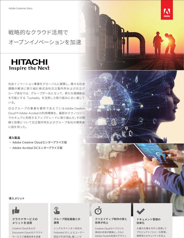 日立製作所封面