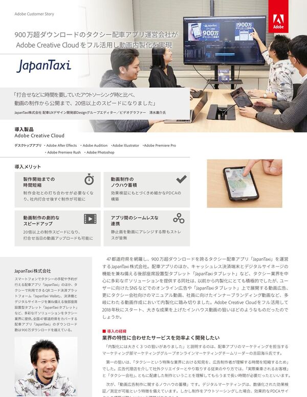 JapanTaxi（現 GO）封面