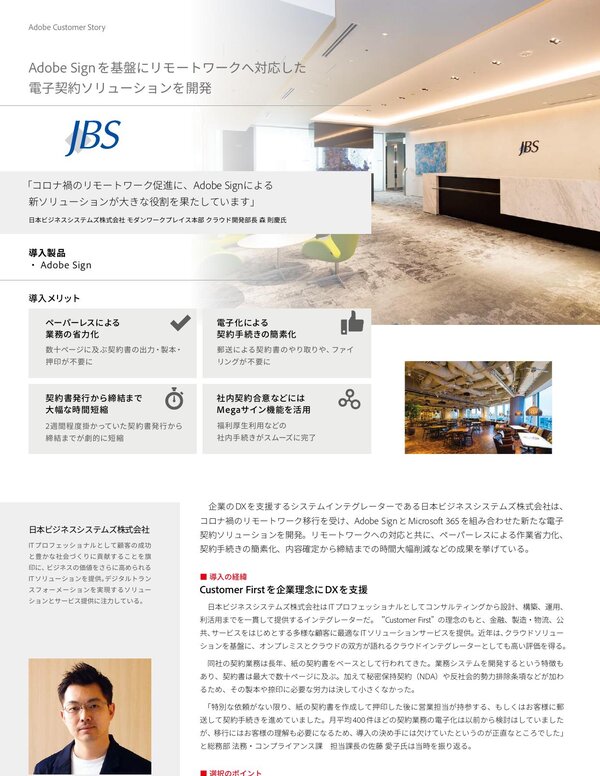 日本ビジネスシステムズ（JBS）封面