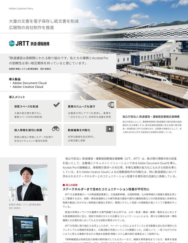 鉄道建設・運輸施設整備支援機構（JRTT）封面