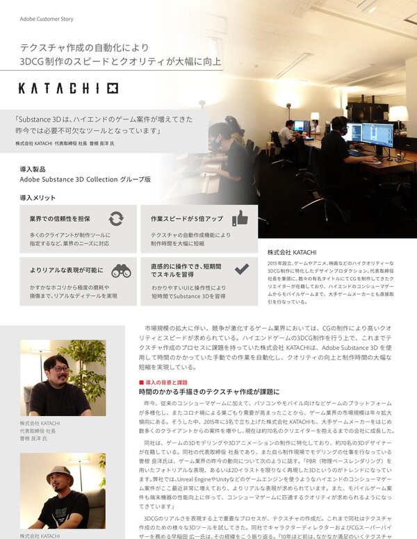 株式会社KATACHI封面