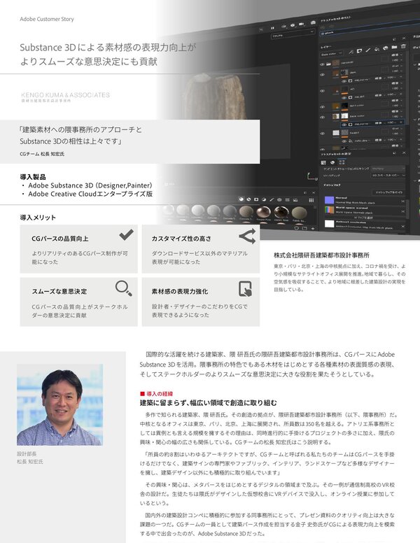 隈研吾建築都市設計事務所封面
