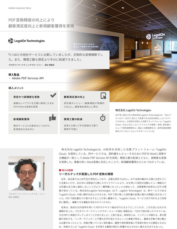 LegalOn Technologies封面