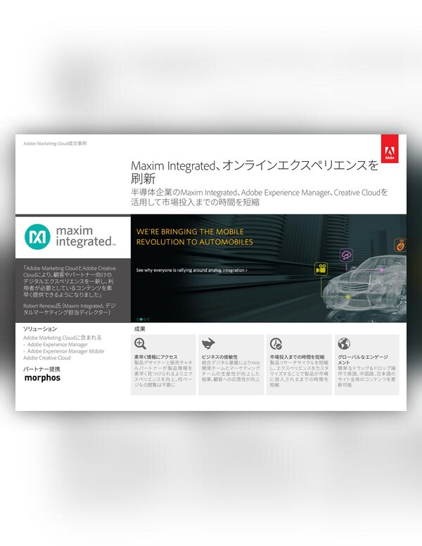 Maxim Integrated封面