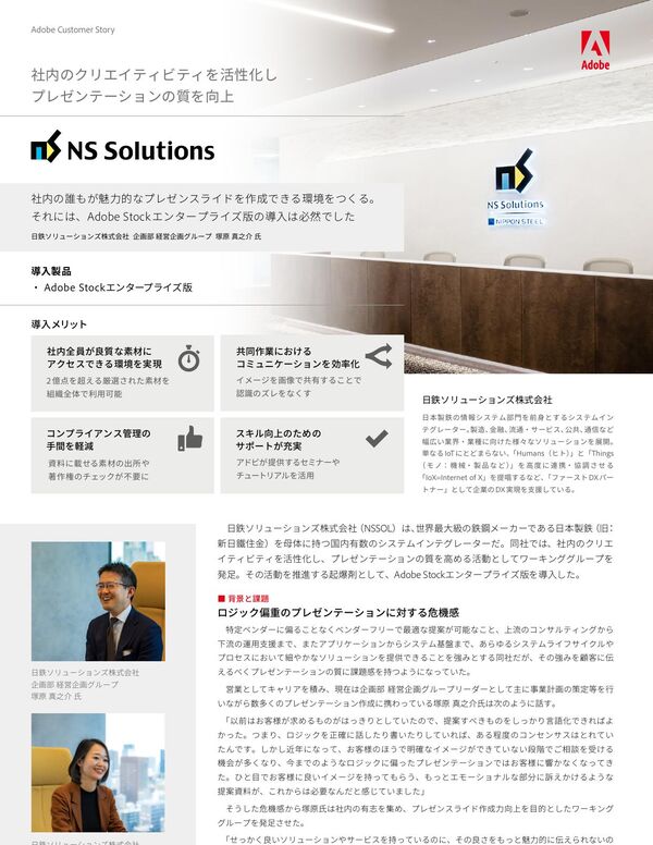 NSソリューションズ封面