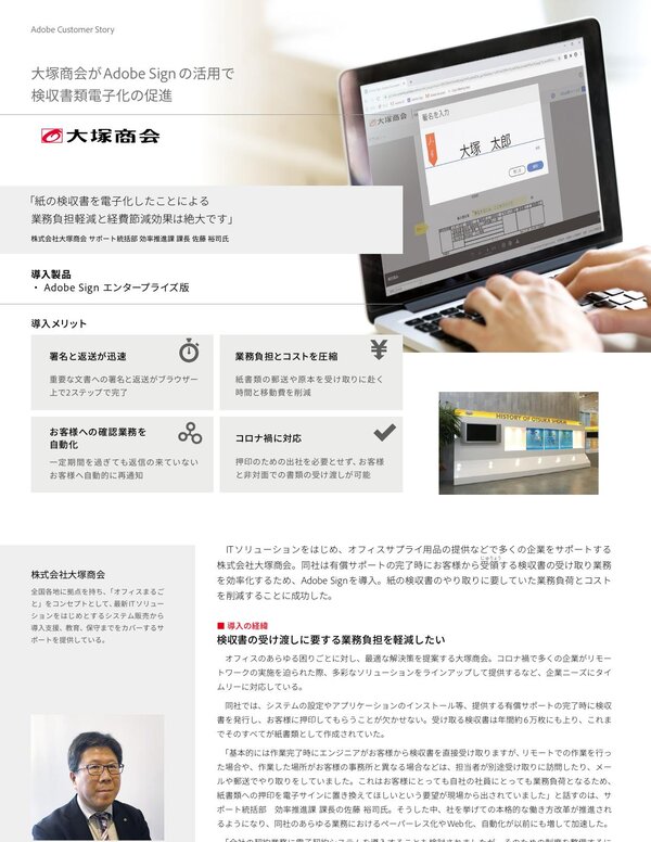 大塚商会封面