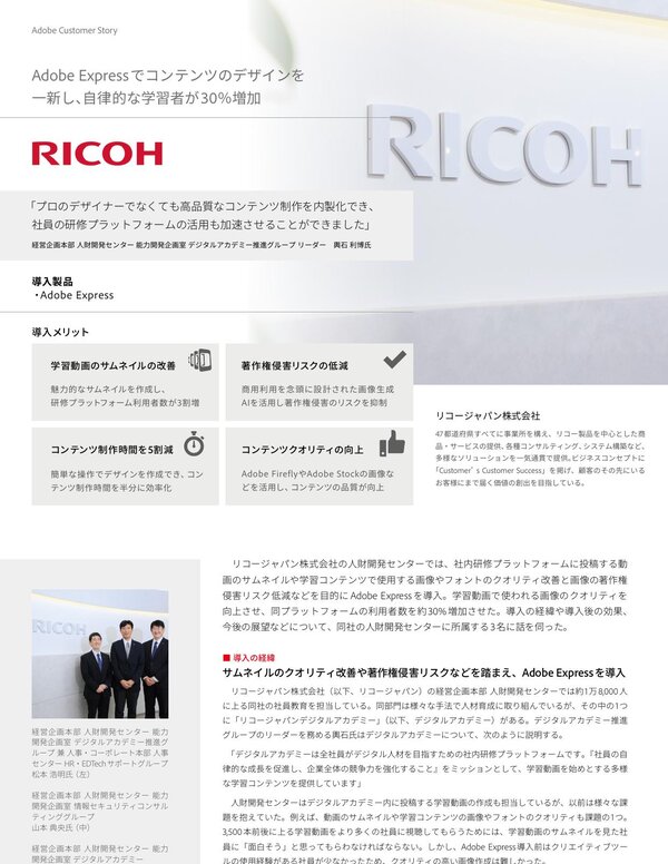 リコージャパン（理光日本）封面