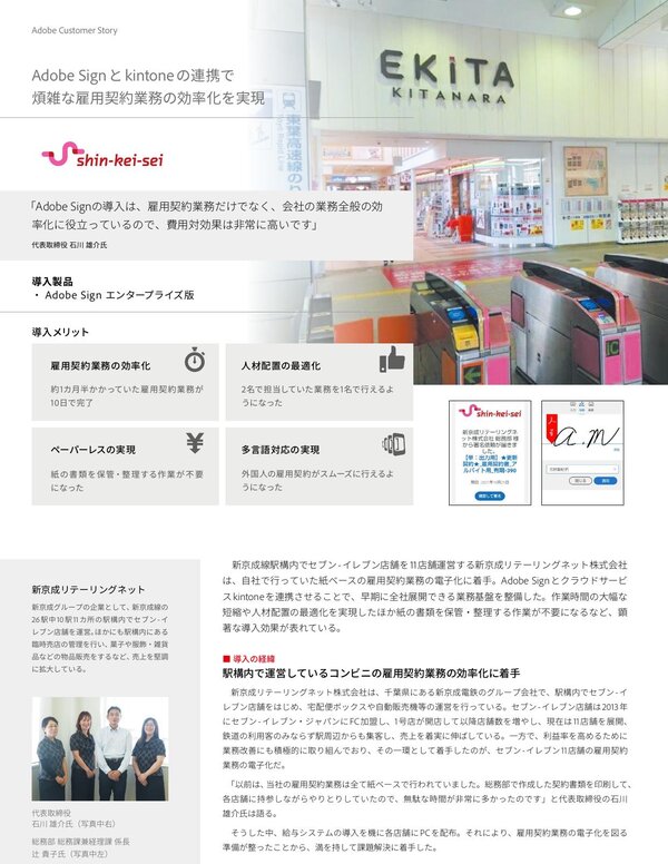 新京成リテーリングネット封面