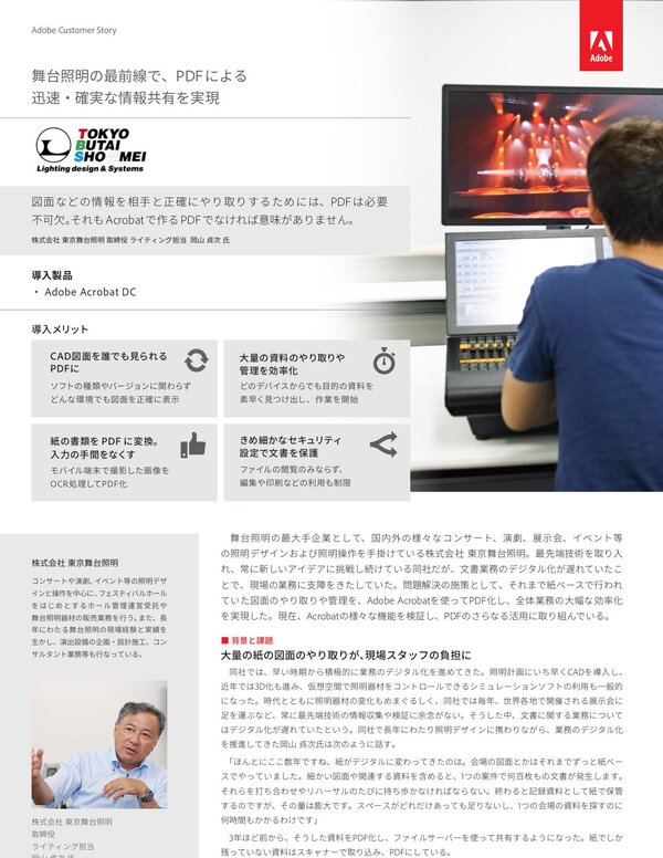 株式会社 東京舞台照明封面