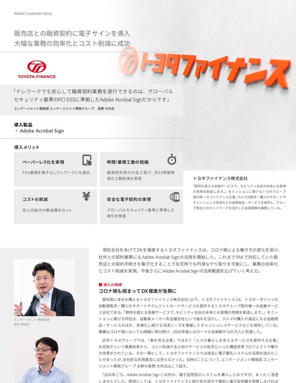 トヨタファイナンス封面