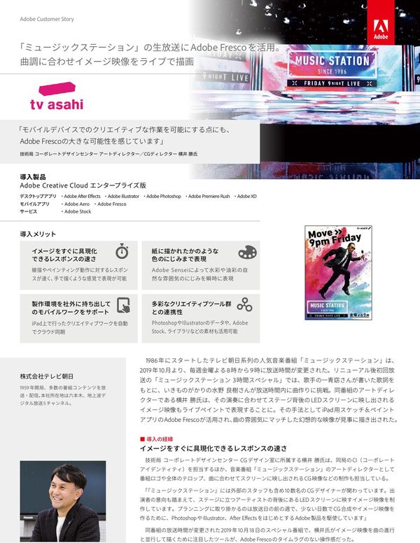 テレビ朝日（朝日電視台）「ミュージックステーション」封面