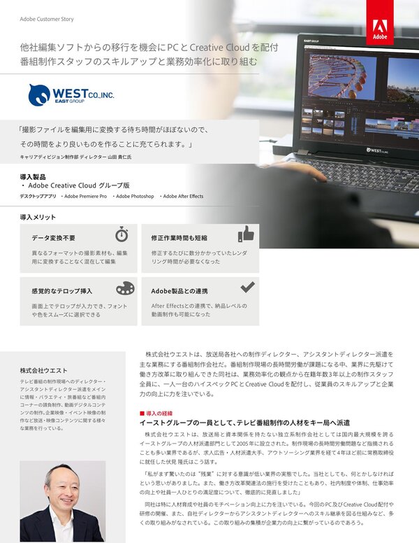 株式会社ウエスト封面