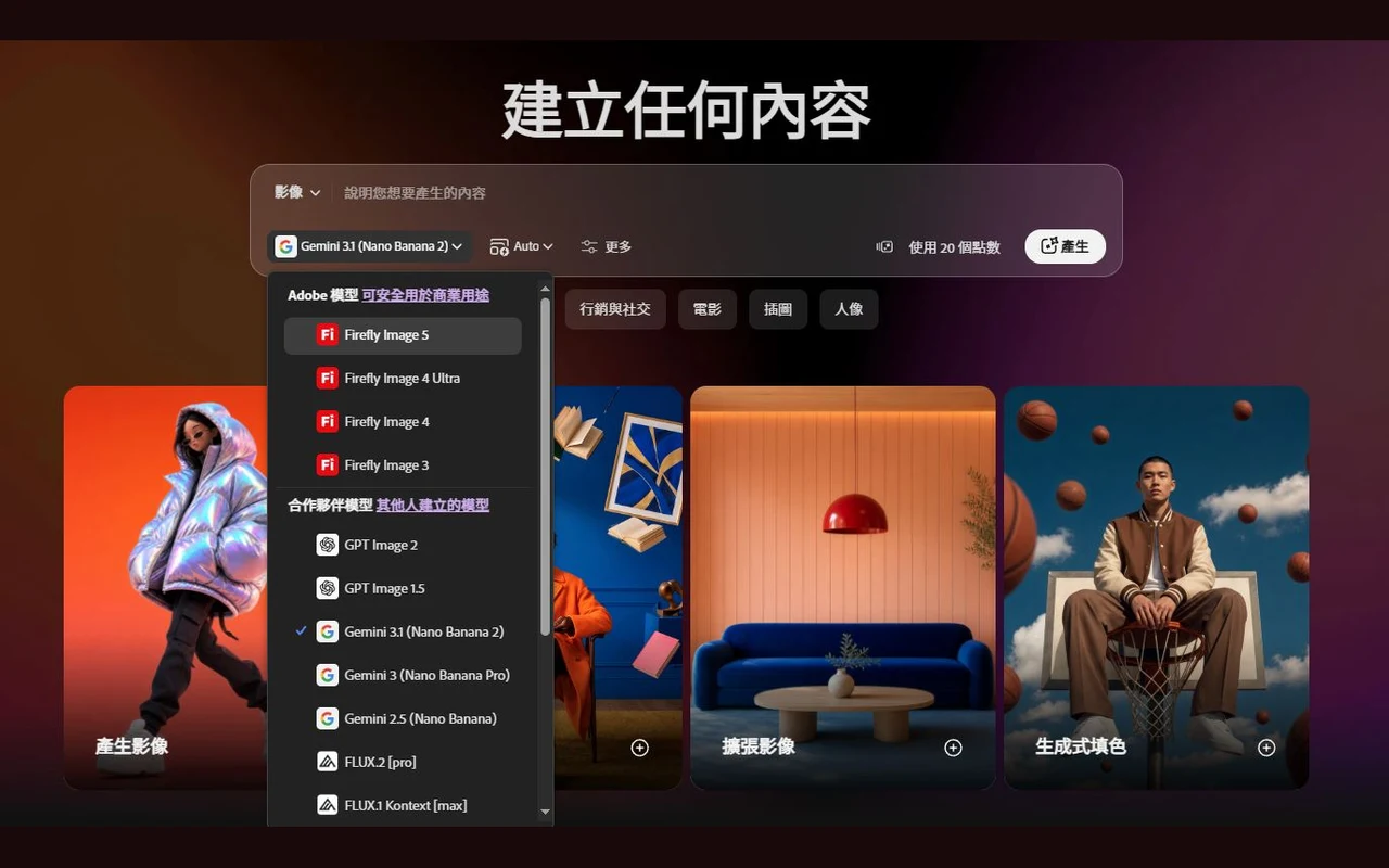 Adobe Firefly 生成影像介面：模型選單同時列出 Firefly Image 5、GPT Image、Gemini、FLUX 等十餘種模型，下方並排產生影像、擴張影像與生成式填色的結果
