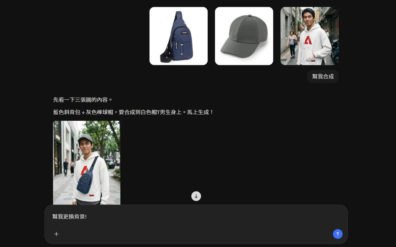 在 Claude 對話中合成商品情境圖：丟進斜背包、棒球帽與人物照三張素材，一句話就把配件合成到模特兒身上，再接著要求更換背景