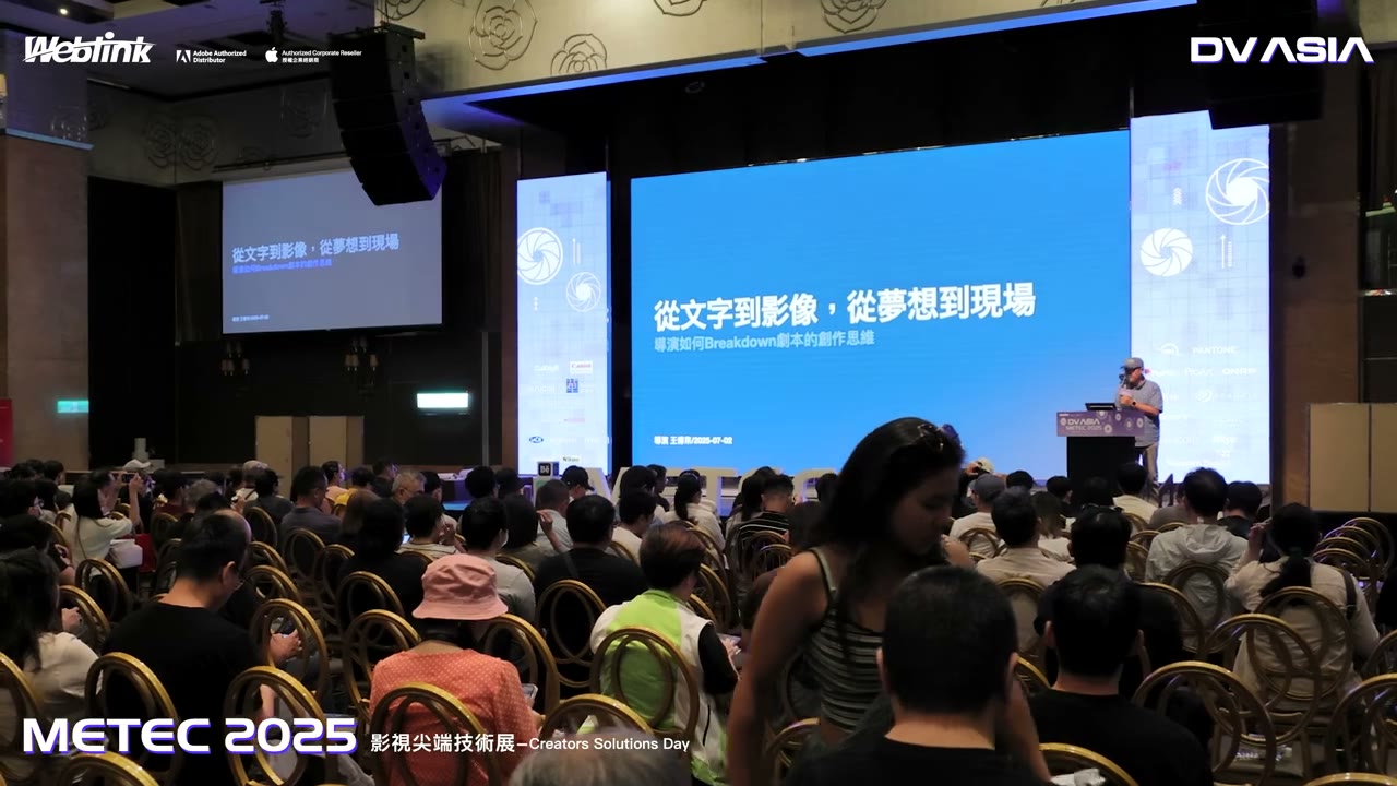 MeTec 2025 影視尖端技術展 現場畫面 1