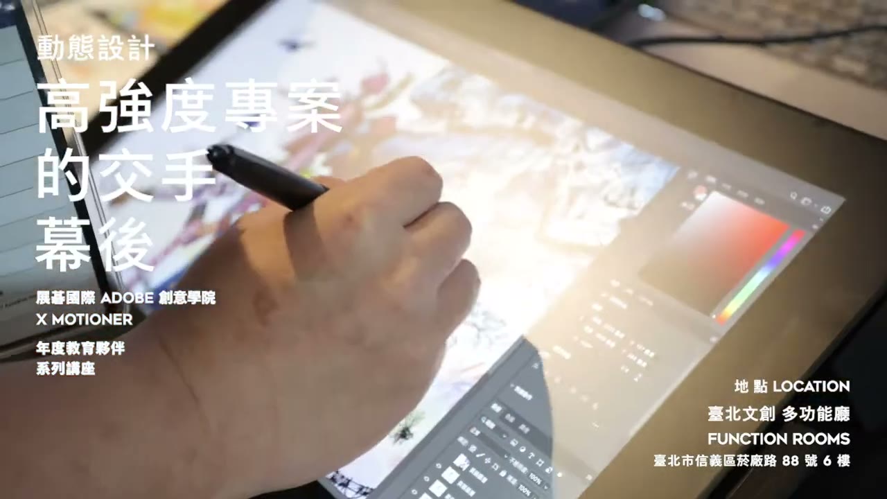 攜 Motioner 二棲知學【動態設計】 現場畫面 3