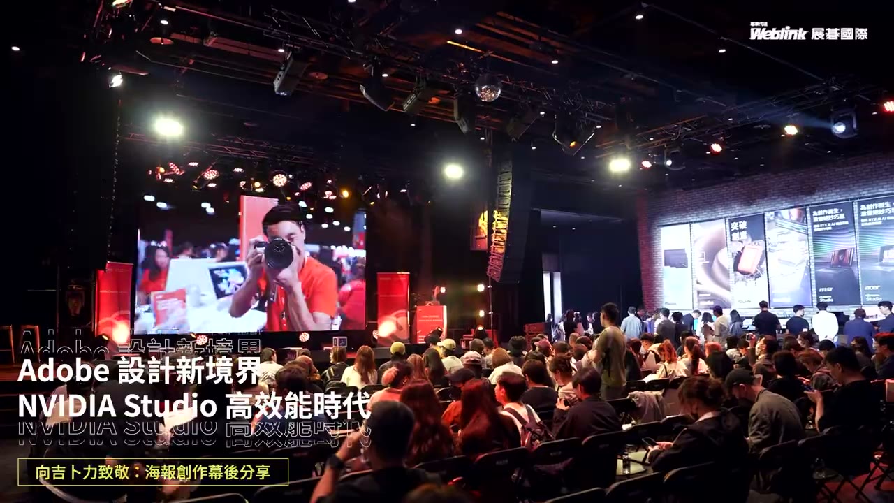 設計新境界 × NVIDIA Studio 現場畫面 1