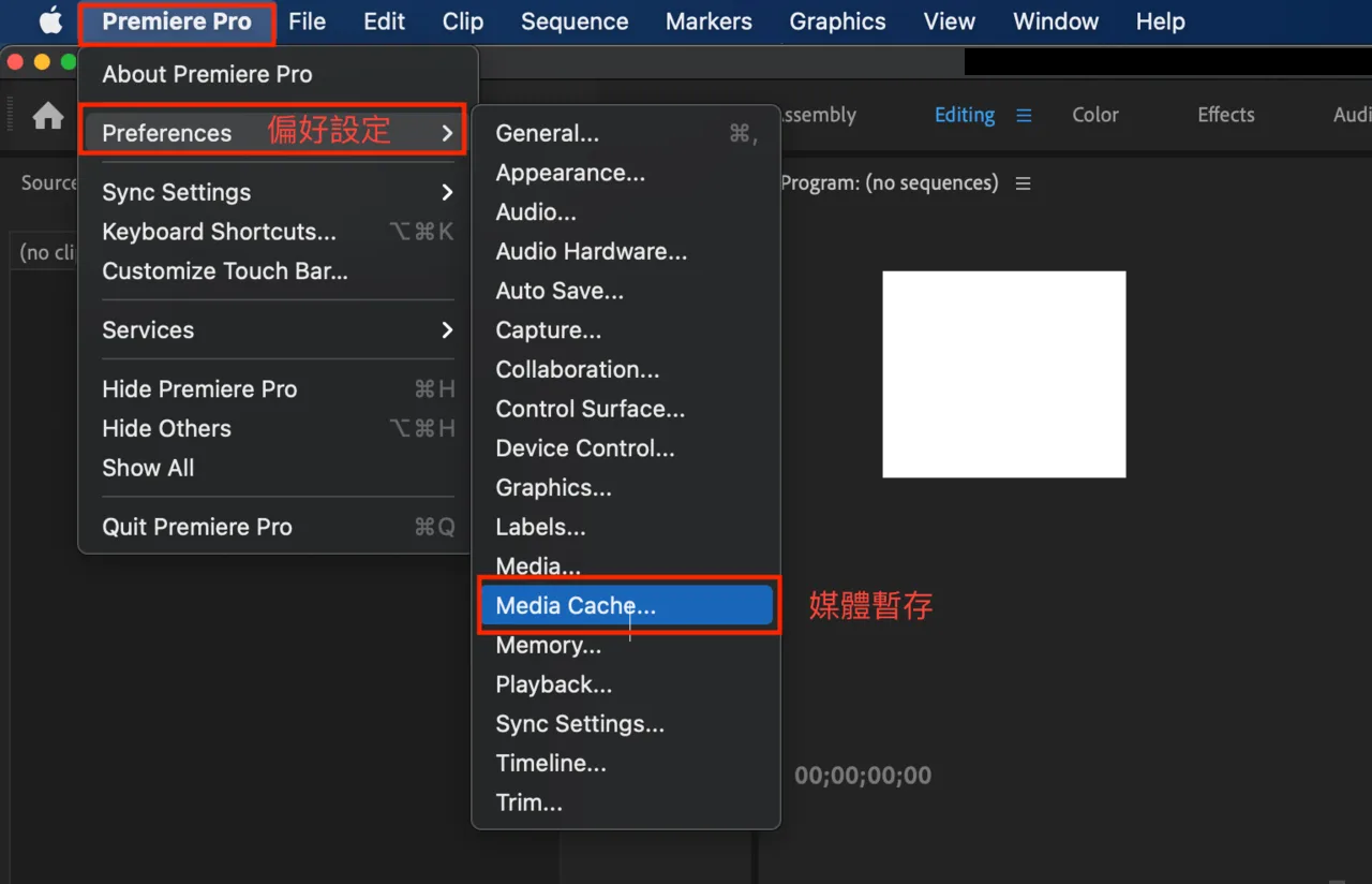 Premiere Pro 偏好設定的媒體暫存頁面