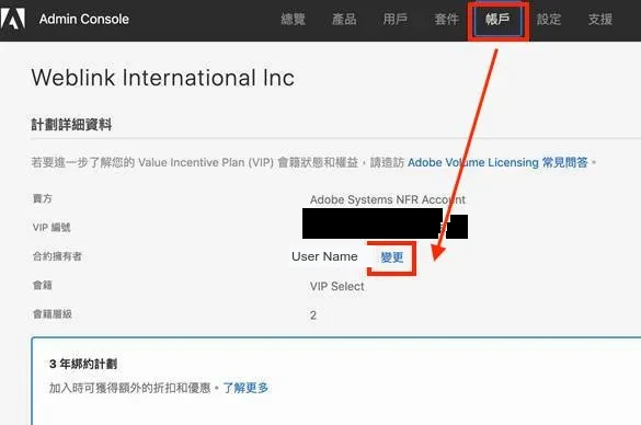 Admin Console 帳戶頁合約擁有者欄位的編輯圖示
