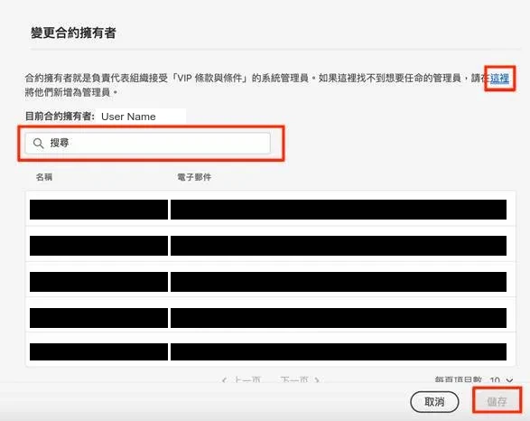 選擇新合約擁有者的畫面