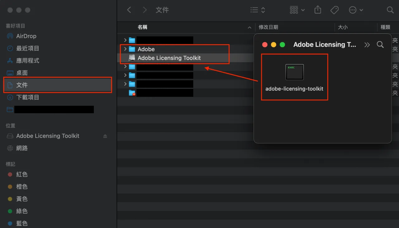 macOS 上的 Adobe Licensing Toolkit 檔案位置