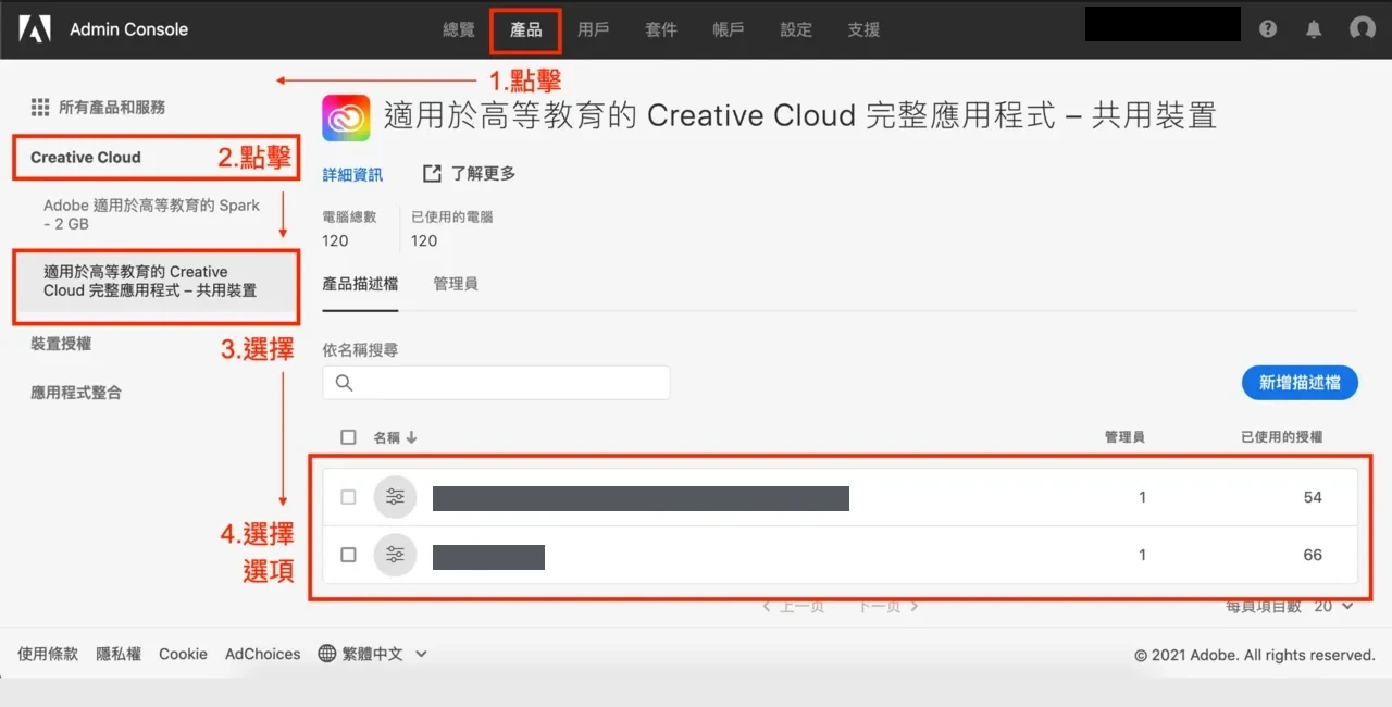 Admin Console 選擇共用裝置授權產品描述檔