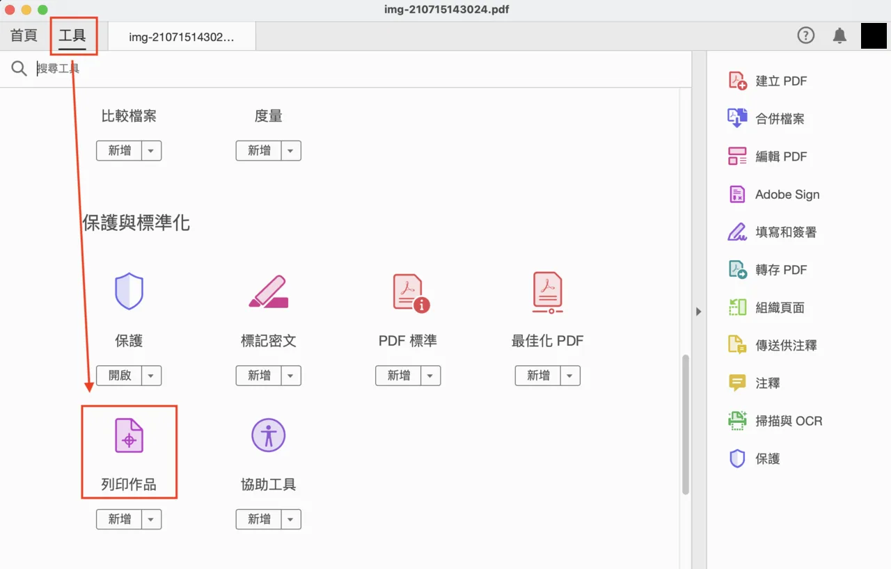 Acrobat 列印製作工具面板