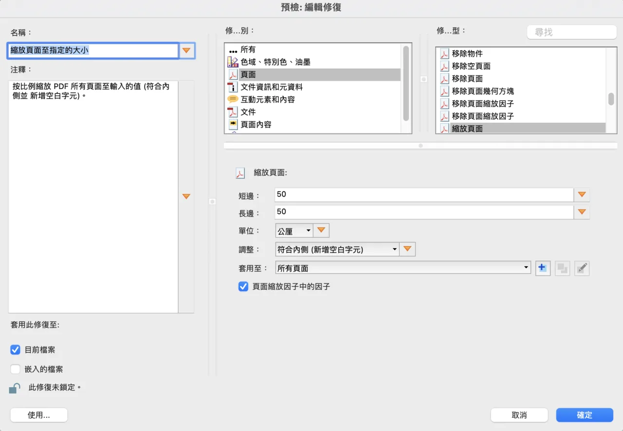 縮放頁面尺寸輸入畫面