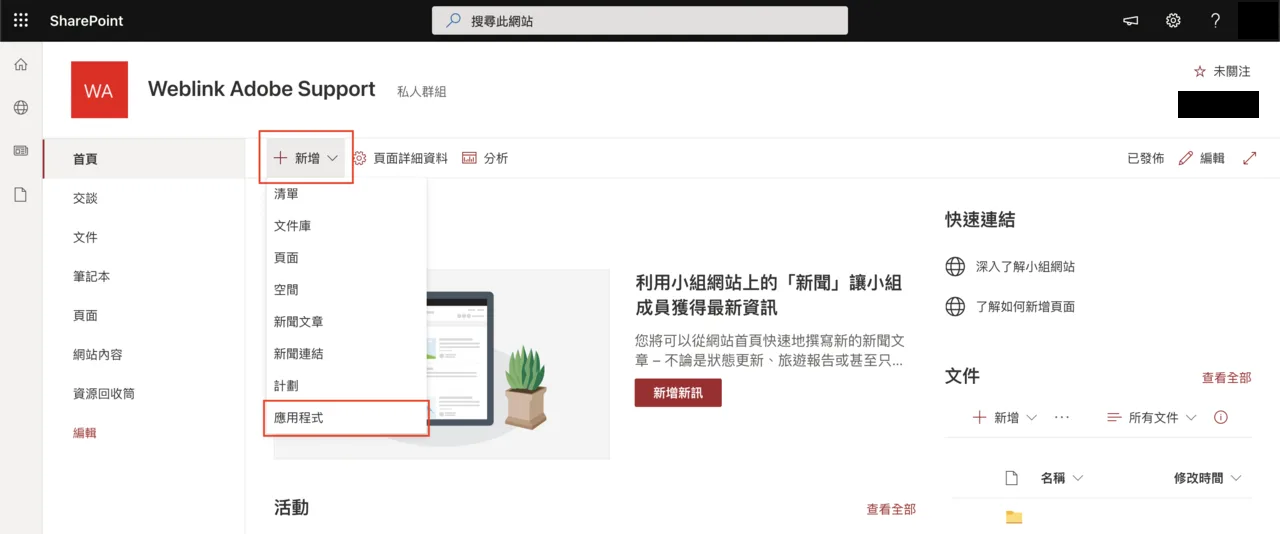 在 SharePoint 新增 Adobe Sign 應用程式
