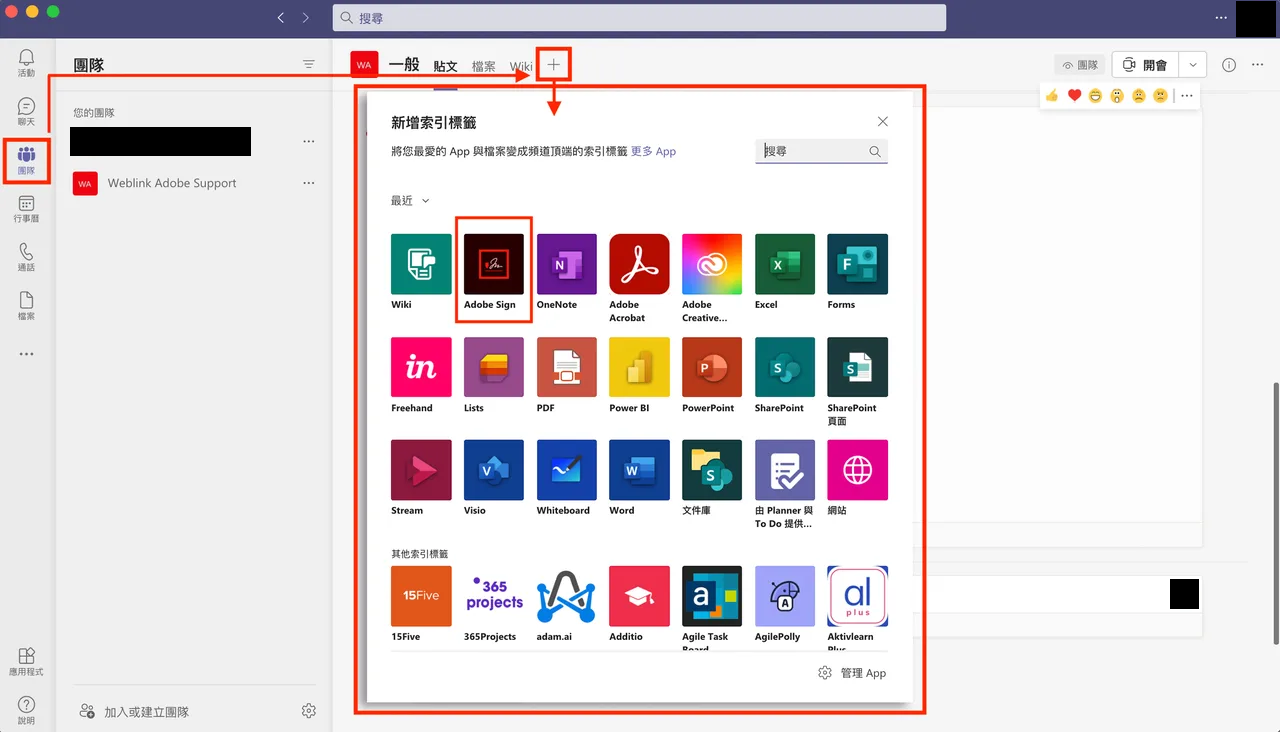 在 Teams 團隊中加入 Acrobat Sign