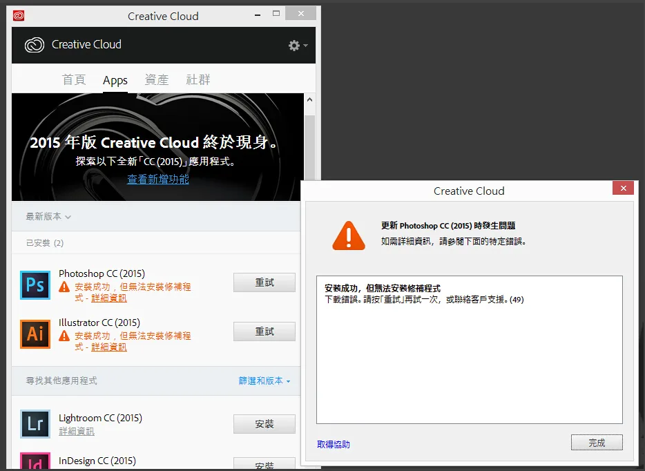 修補程式安裝失敗的畫面
