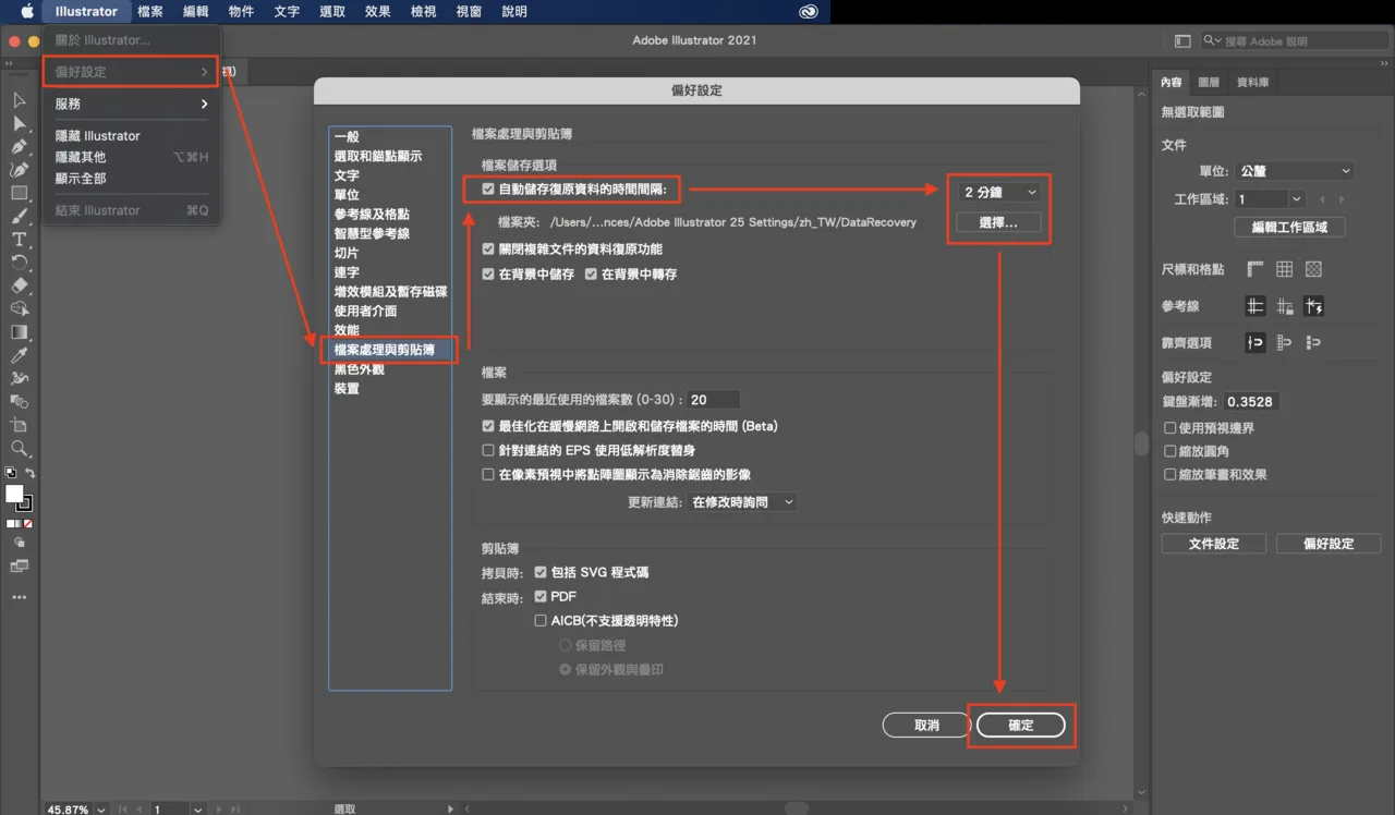 Illustrator 資料復原偏好設定