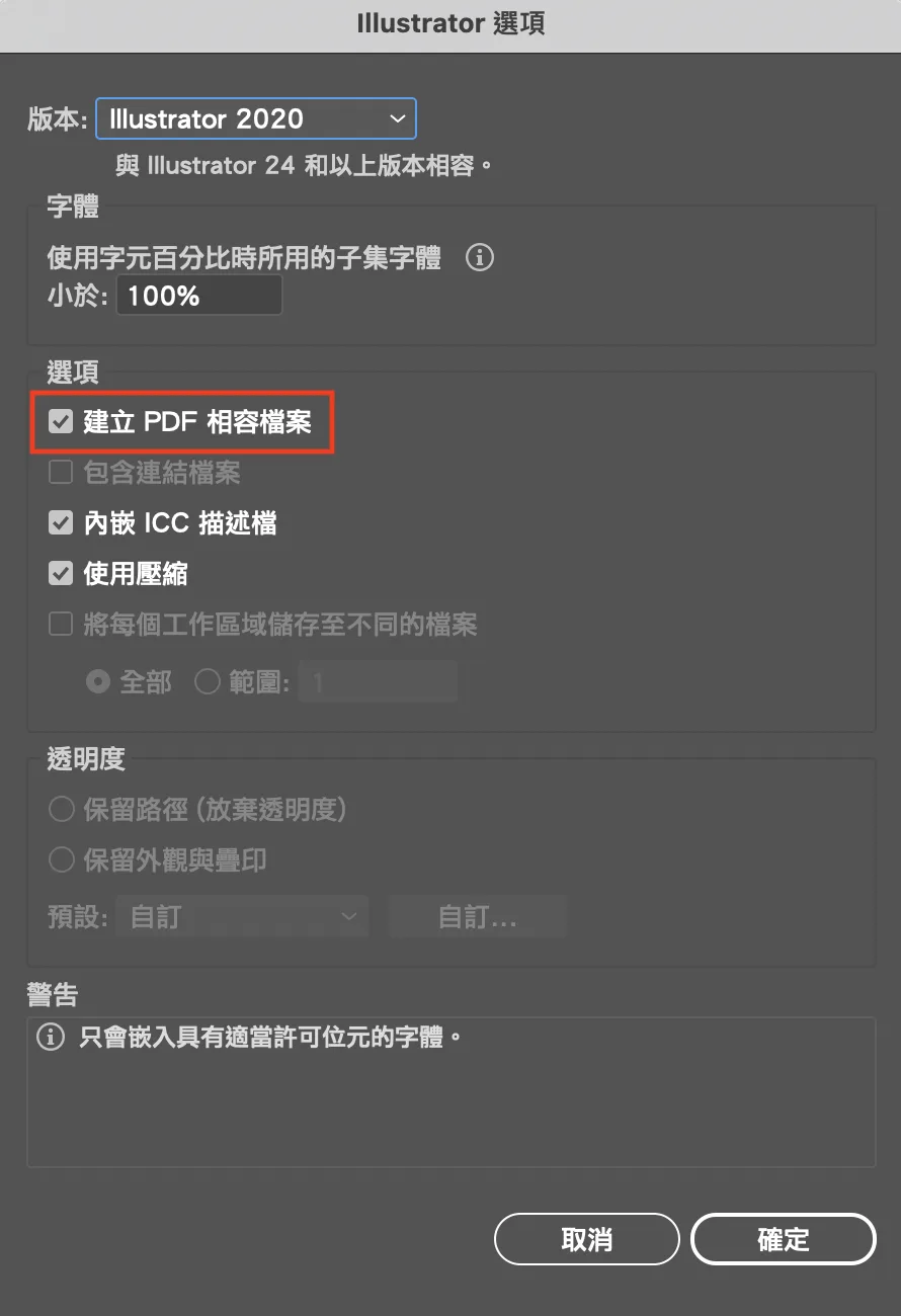 Illustrator 另存新檔的建立 PDF 相容檔案選項