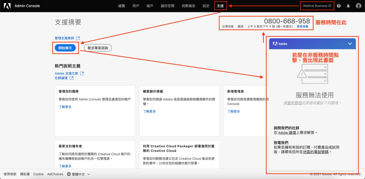Admin Console 支援頁面的即時客服入口