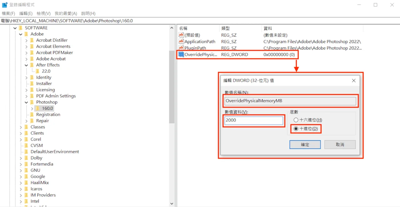 登錄編輯程式中設定 OverridePhysicalMemoryMB 數值