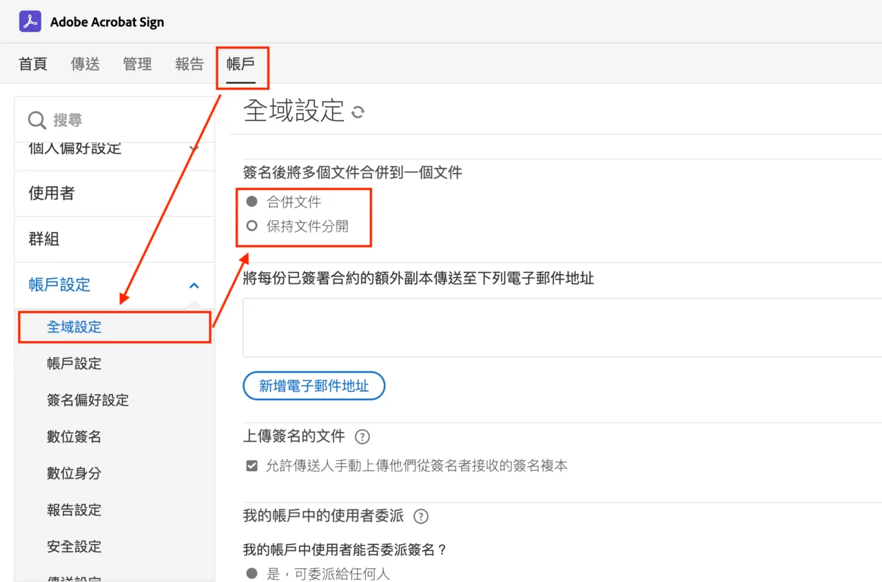 Acrobat Sign 全域設定中的文件合併選項
