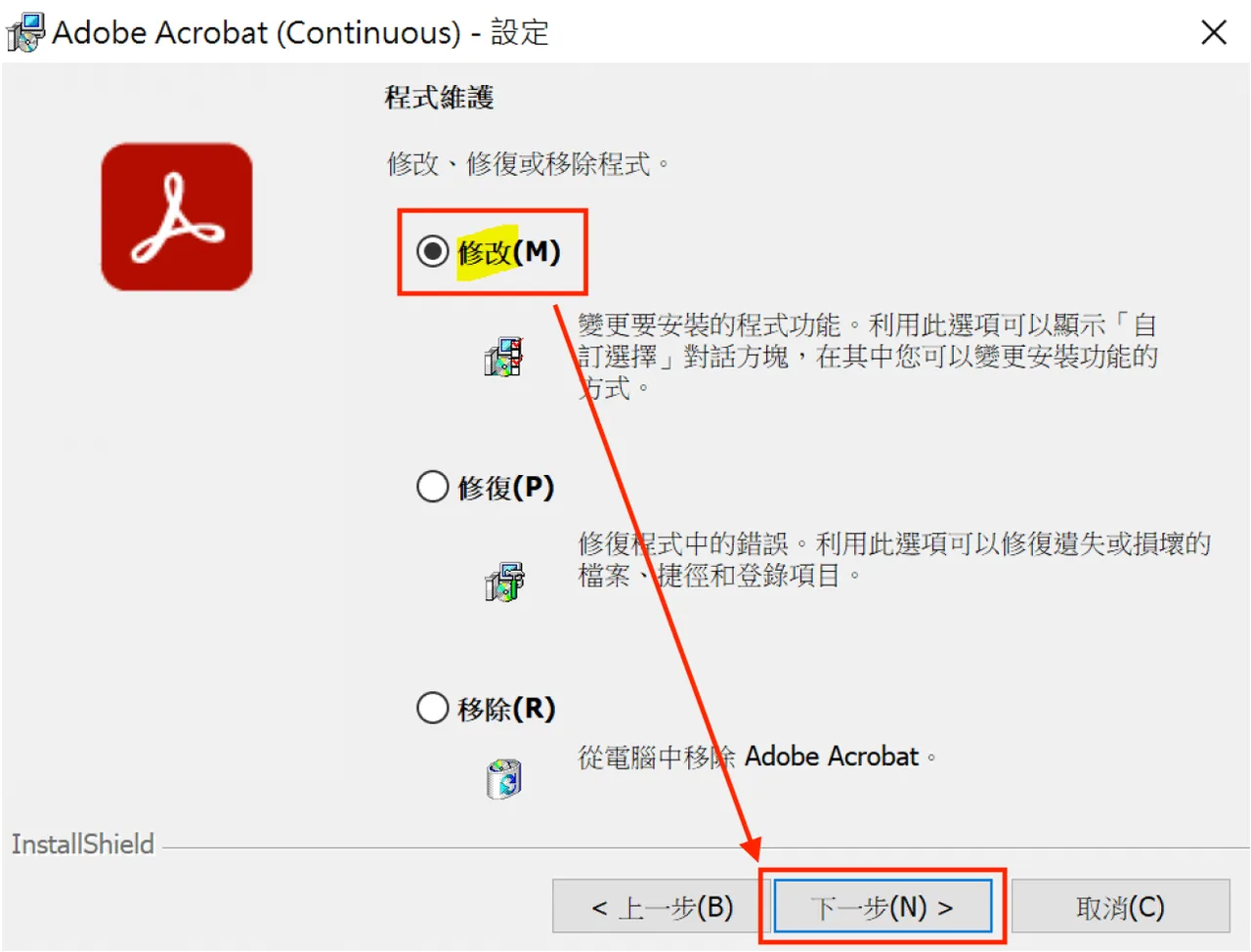 Acrobat 安裝程式選擇修改