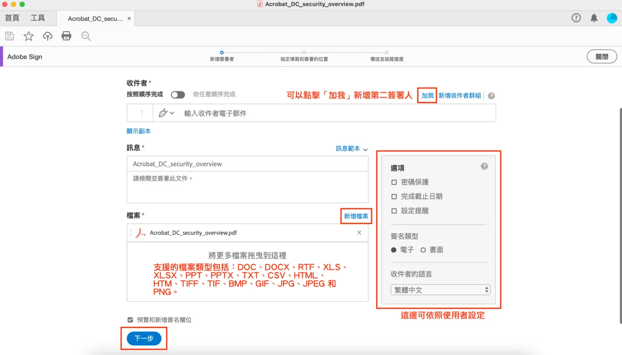 拖拉簽署欄位到文件上的操作畫面