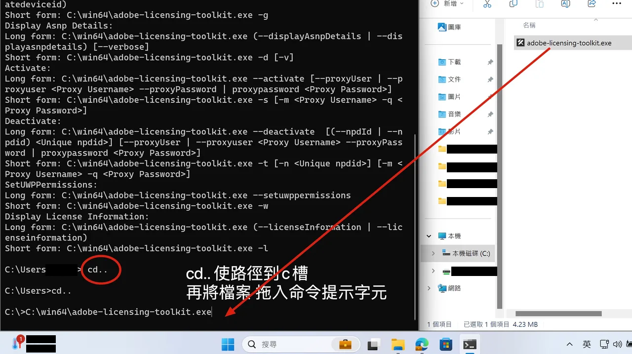 用 cd.. 回到 C 槽根目錄後拖入工具執行