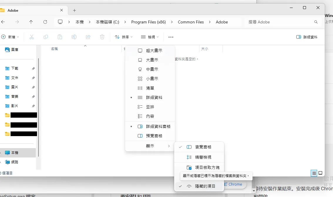 Windows 檔案總管開啟顯示隱藏的項目