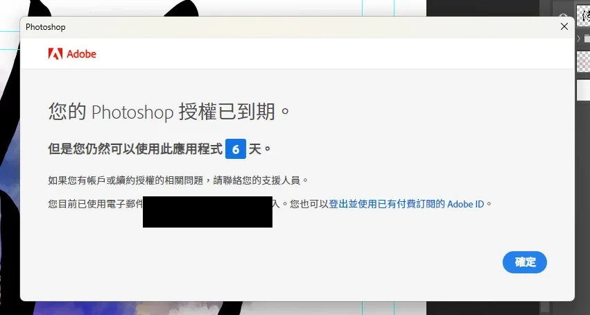 Adobe 裝置授權過期的提示畫面