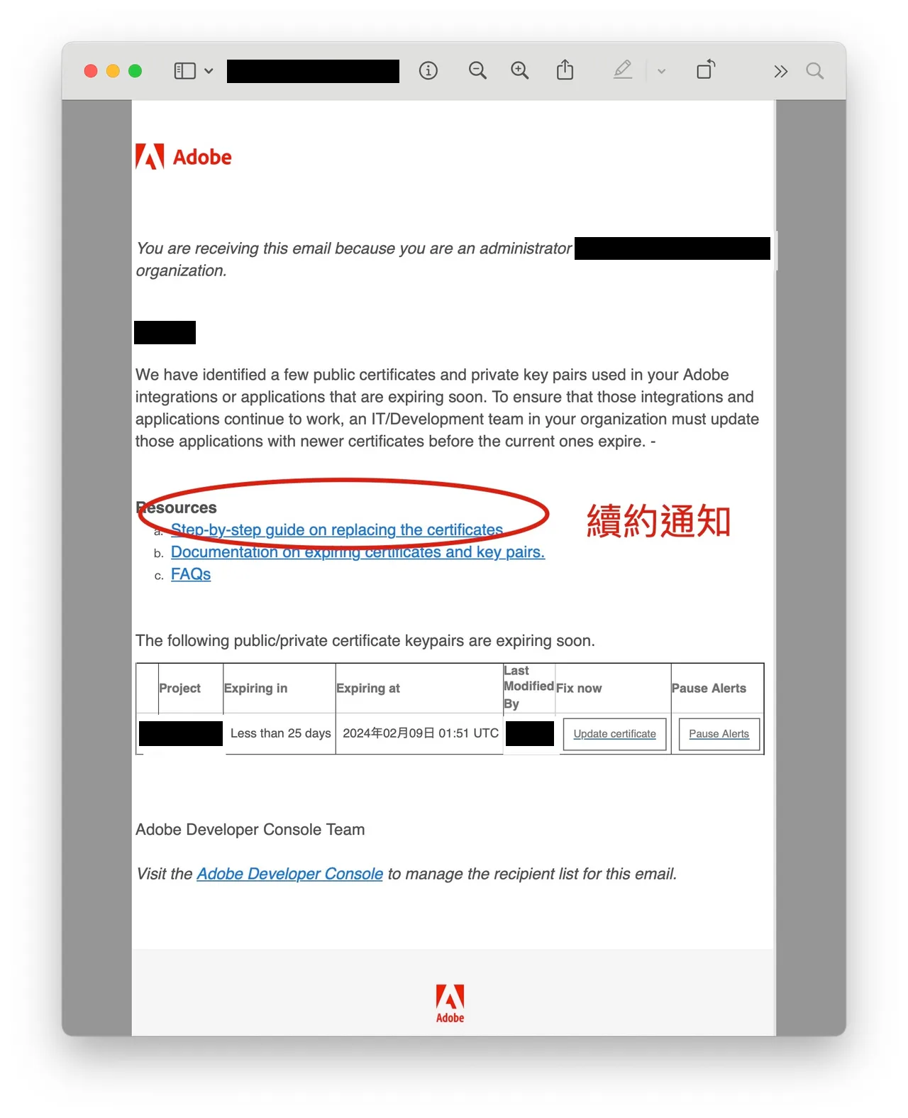 Adobe 續約通知信內容與憑證更換指南連結位置