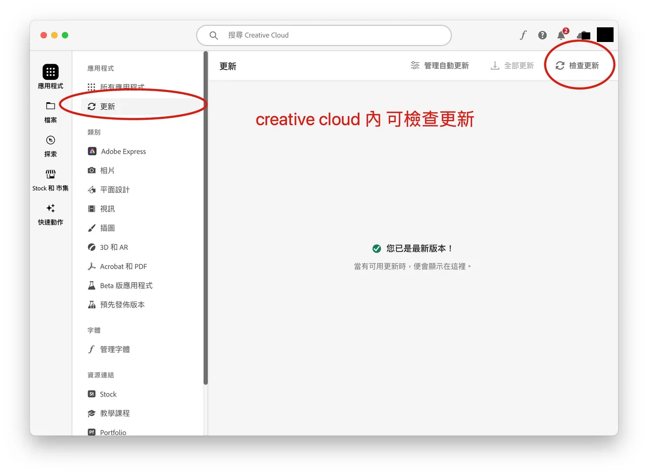 在 Creative Cloud 桌面程式查看軟體版本