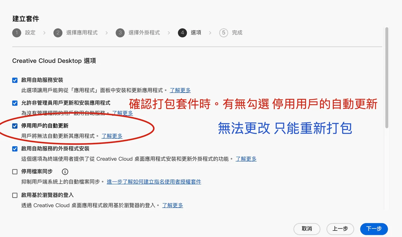 Admin Console 打包時的更新設定選項