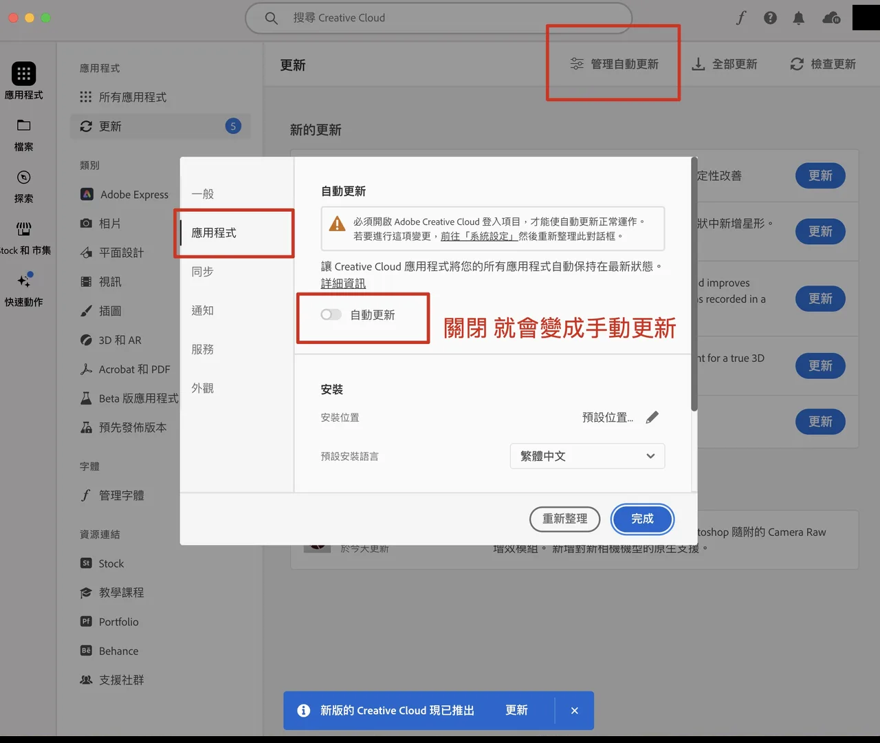 Creative Cloud 桌面應用程式關閉自動更新設定